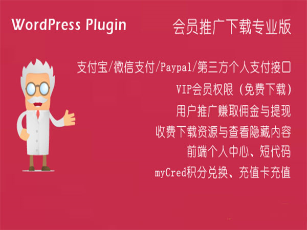 wordpress 会员系统/支付插件/付费下载/付费阅读-Erphpdown插件