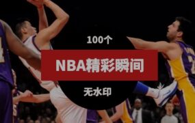 NBA篮球精彩瞬间视频素材