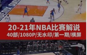 20-21年赛季NBA篮球比赛集锦无水印视频素材
