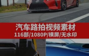 高清汽车路拍视频素材