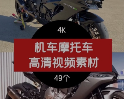机车摩托车4K高清视频素材抖音素材