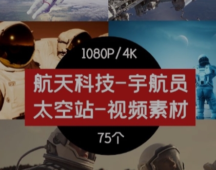 航天科技-宇航员 太空站-高清视频素材