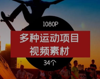 多种运动项目视频素材02