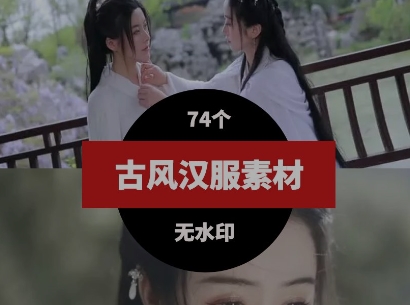 古风汉服视频素材