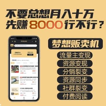 梦想贩卖机小程序v2_1.0.96+全插件（线传）